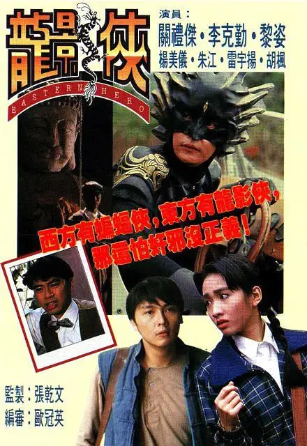 重温经典!《龙影侠》:热血格斗背后的侠义柔情,燃爆你的童年回忆!